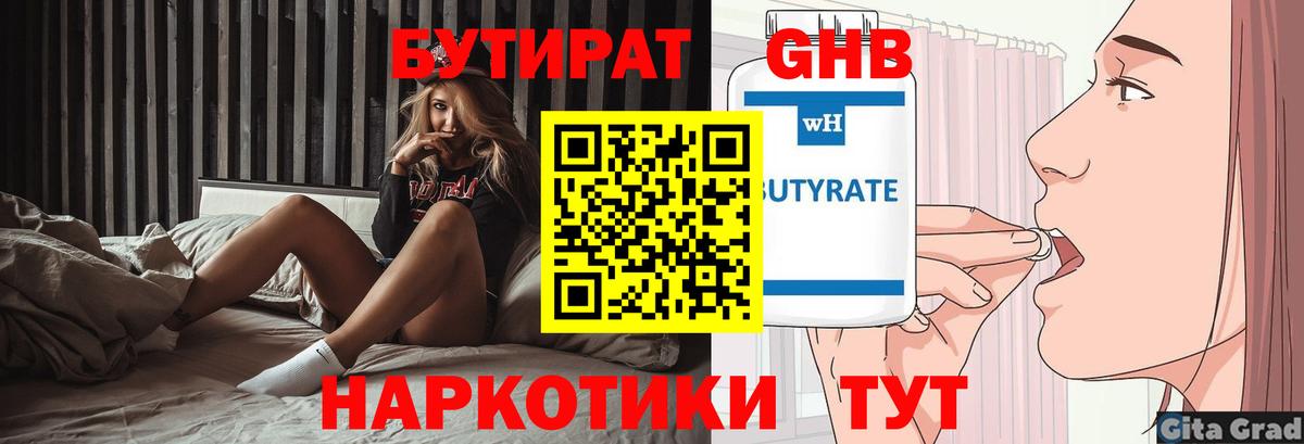 БУТИРАТ BDO Мценск