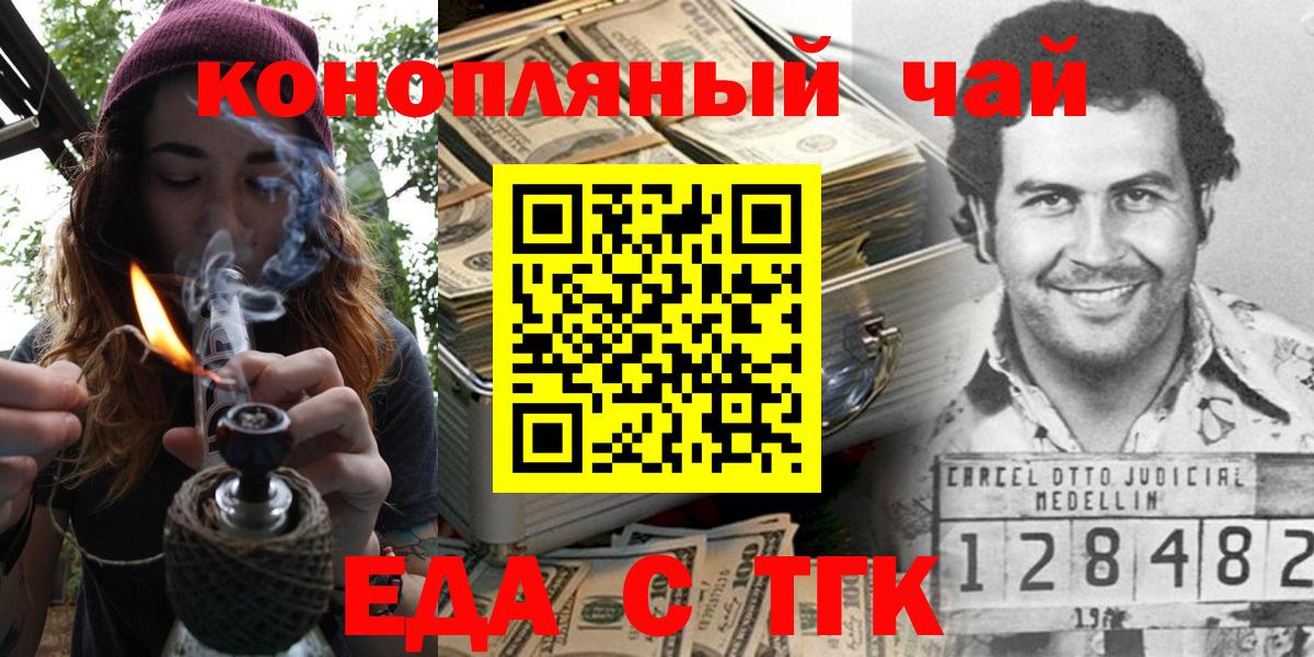 Еда ТГК конопля  Вход с VPN  Мценск 
