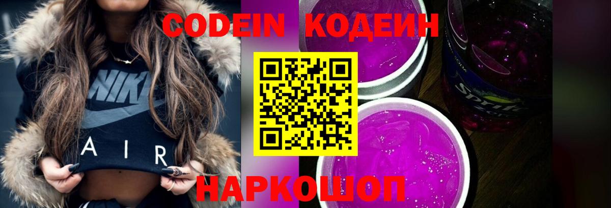 Мценск  Codein напиток Lean (лин)  Вход с VPN 