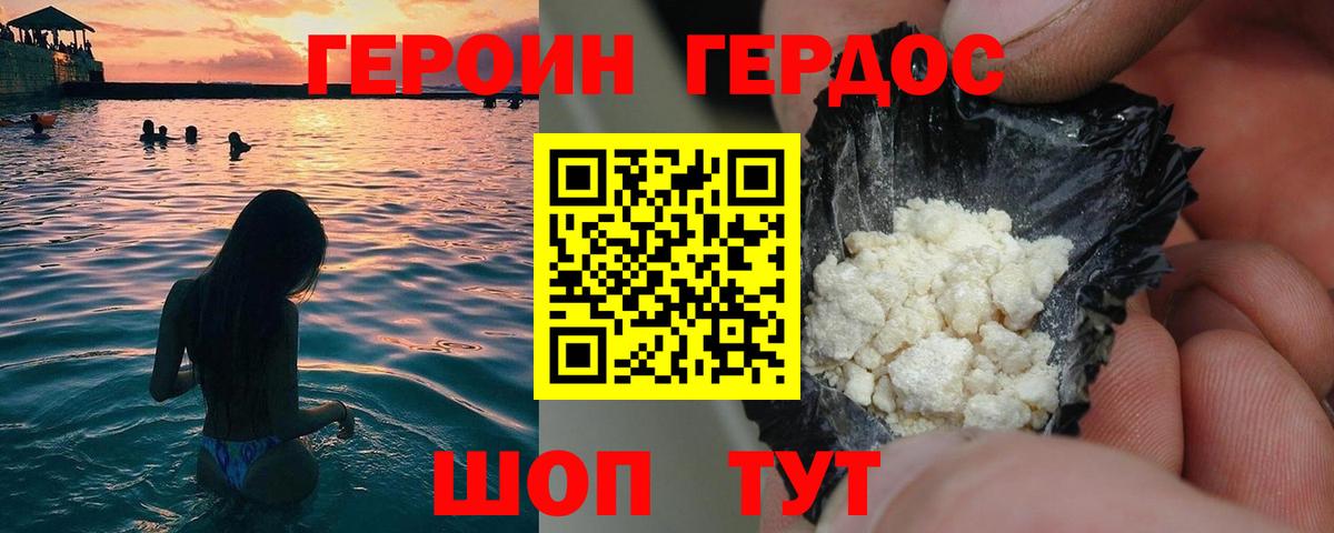 Героин Афган Мценск