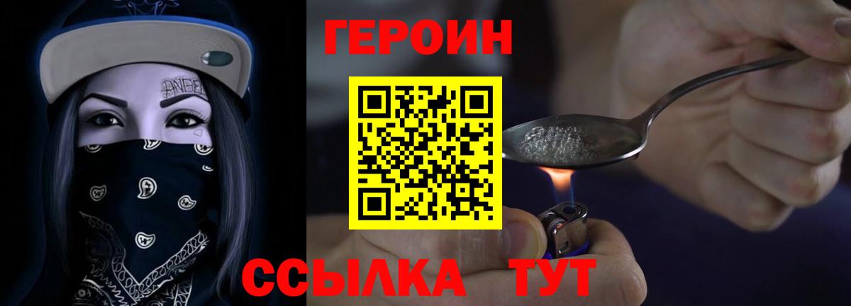 Мценск  ГЕРОИН VHQ  Вход с VPN 
