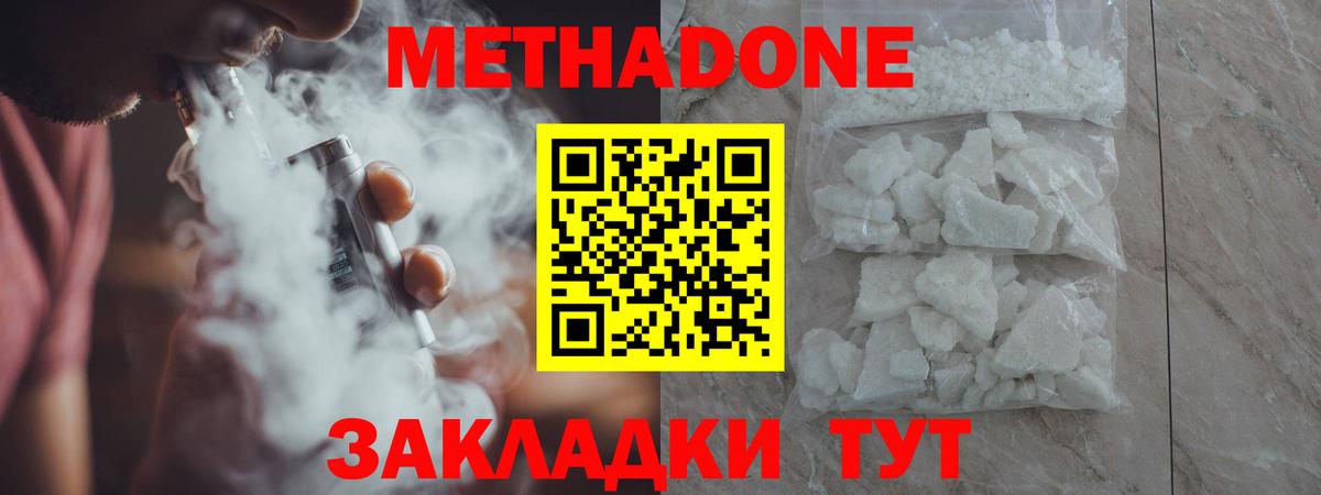 Метадон VHQ  Вход с VPN  Метадон methadone  Мценск 