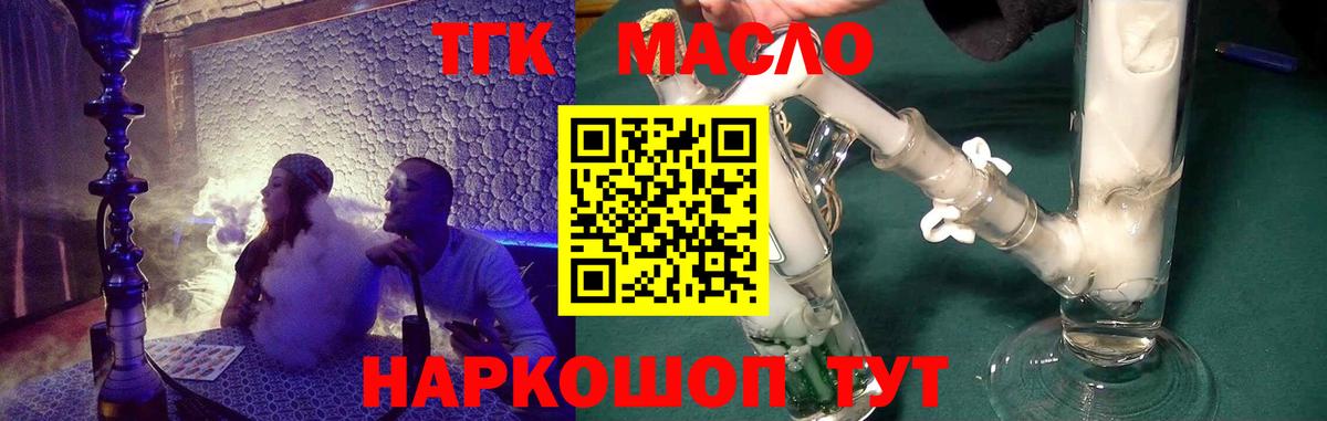 ТГК жижа  Вход с VPN  Мценск 